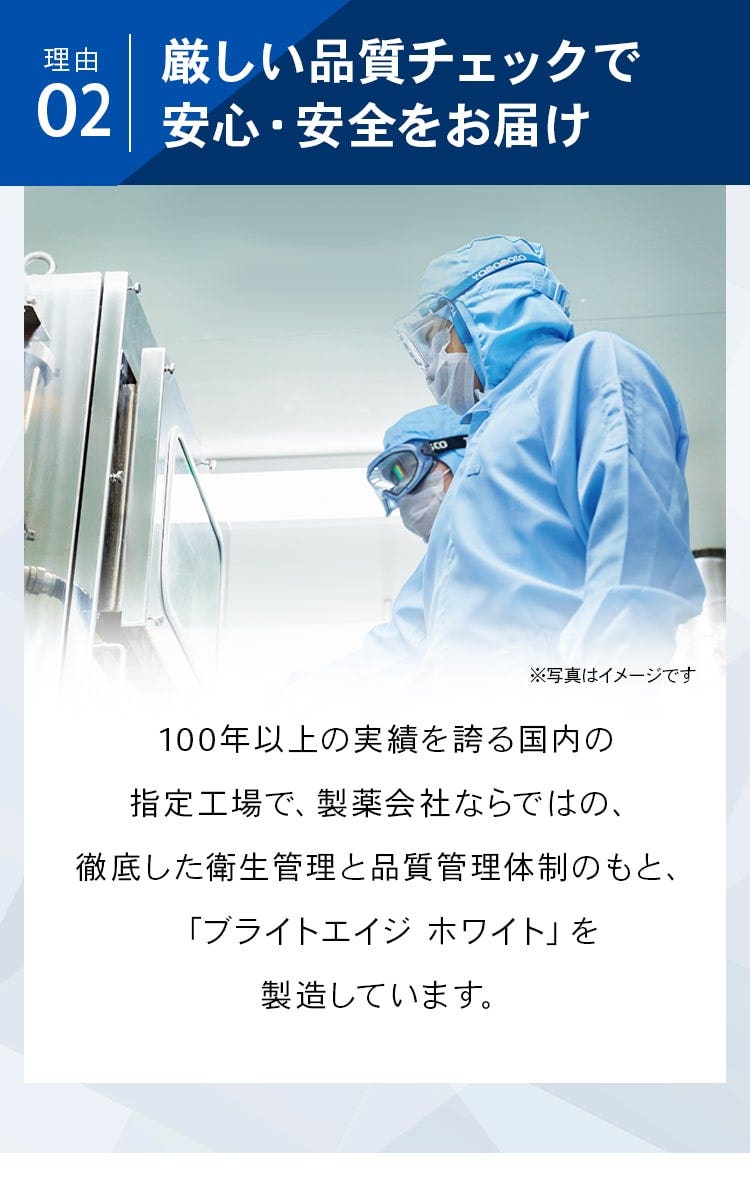 理由02 厳しい品質チェックで安心・安全をお届け