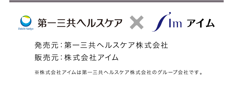 第一三共ヘルスケア アイム