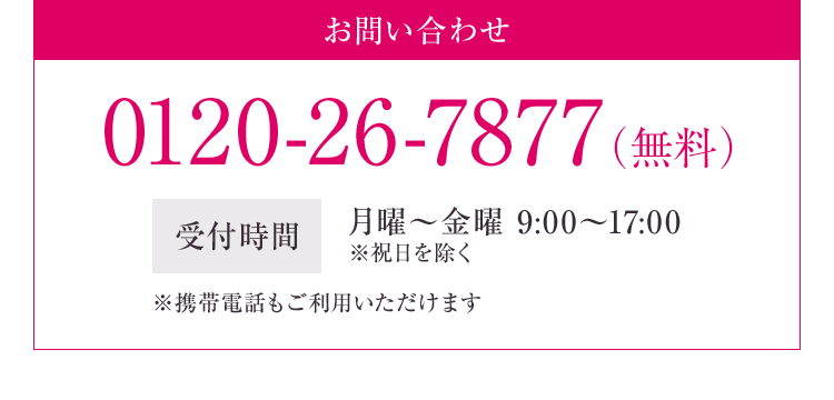 お問い合わせ