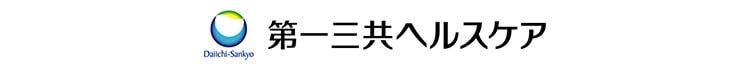 第一三共ヘルケア