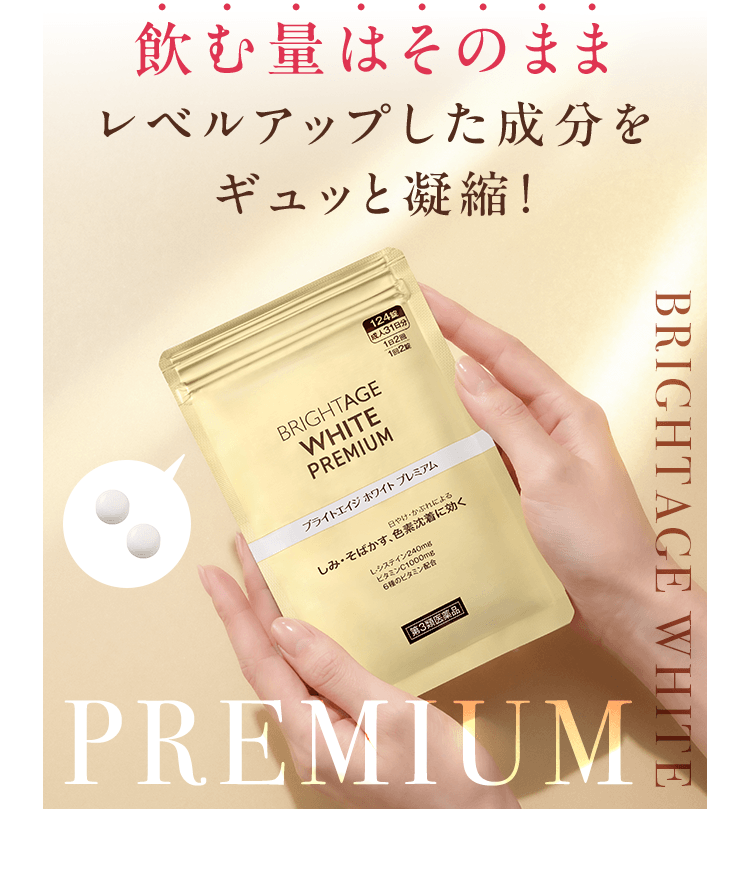 飲む量はそのまま レベルアップした成分をギュッと凝縮!