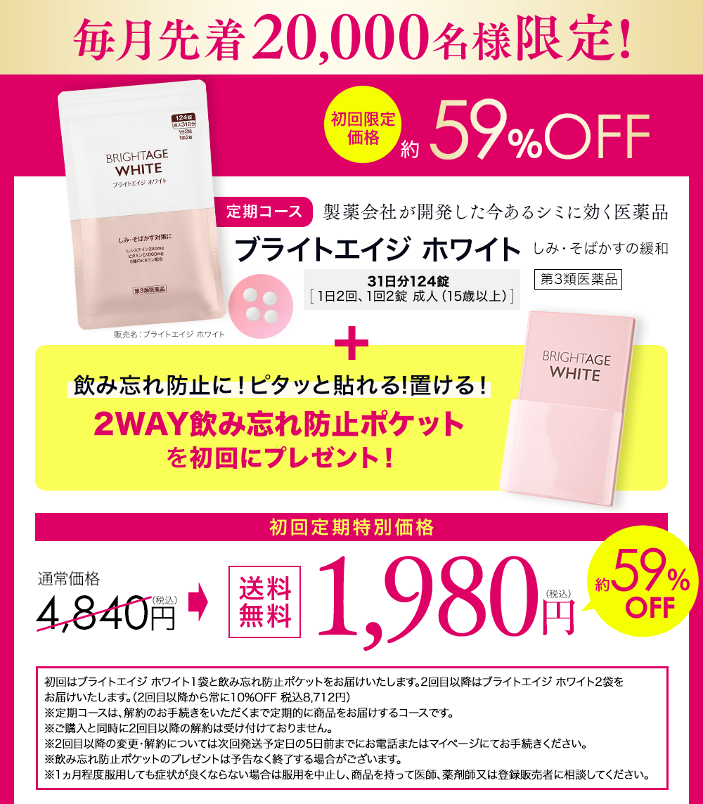 3in1シミケアエステ ブライトエイジ 第一三共ヘルスケアが開発したスキンケア BRIGHTAGE