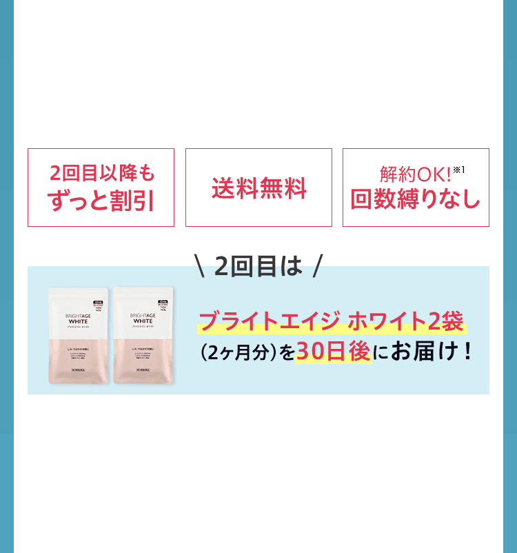 ブライトエイジ 第一三共ヘルスケアが開発したスキンケア BRIGHTAGE