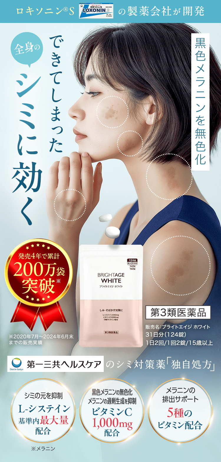 ブライトエイジ 第一三共ヘルスケアが開発したスキンケア BRIGHTAGE