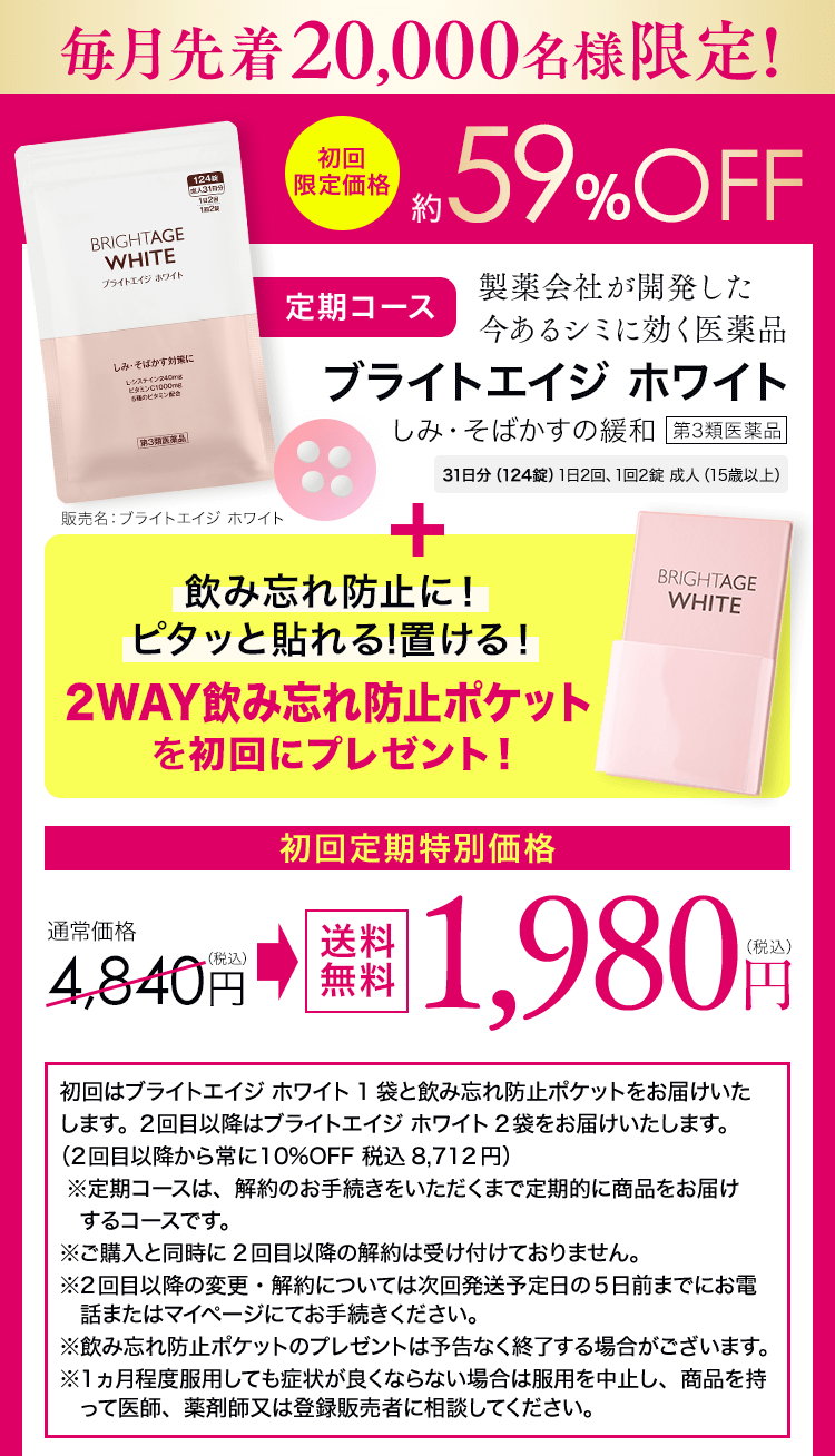 ブライトエイジ 第一三共ヘルスケアが開発したスキンケア BRIGHTAGE