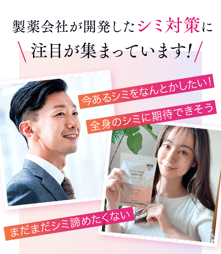 ブライトエイジ 第一三共ヘルスケアが開発したスキンケア BRIGHTAGE