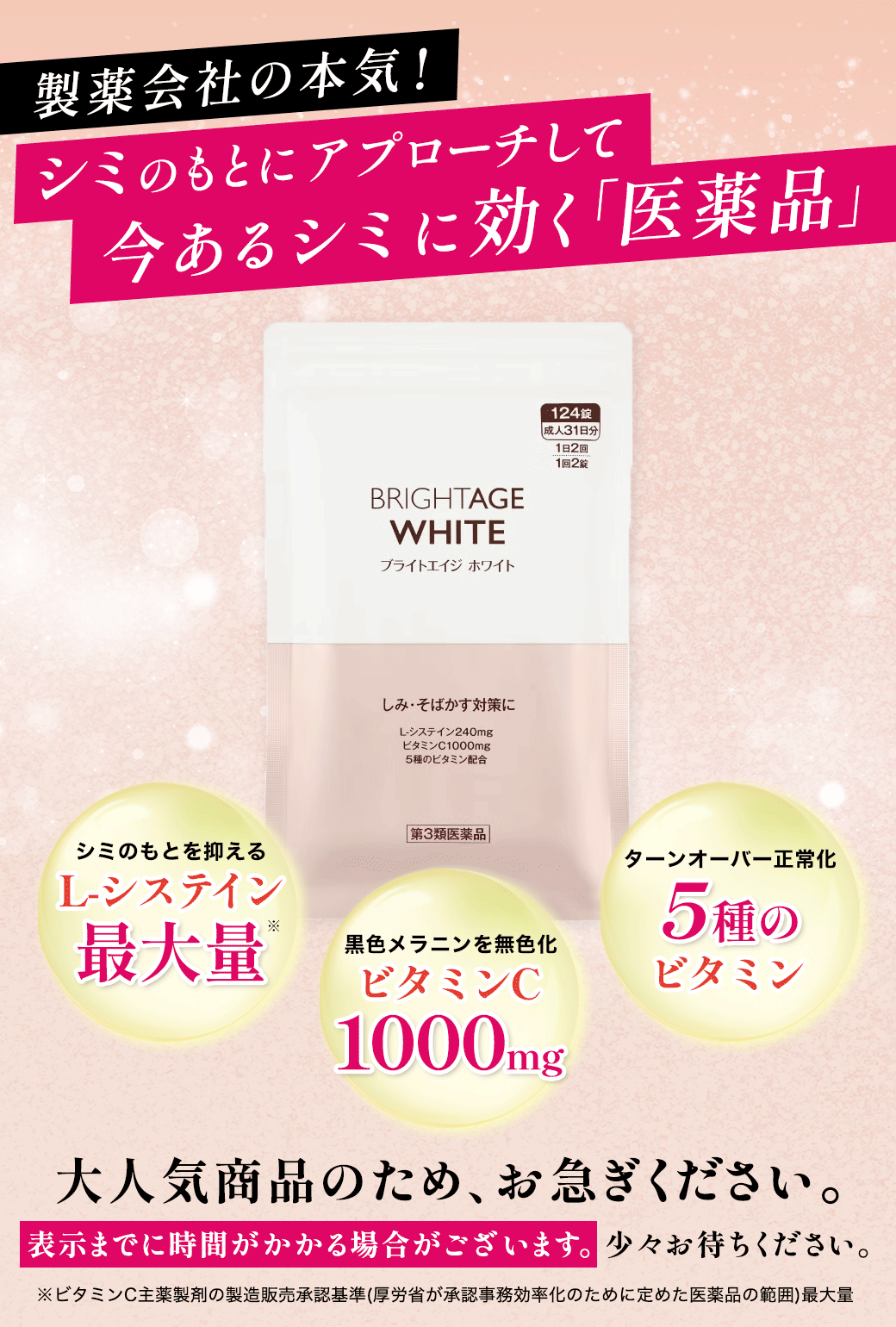BRIGHTAGE WHITE