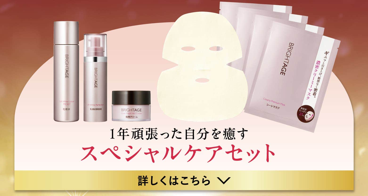 1年頑張った自分を癒すスペシャルケアセット