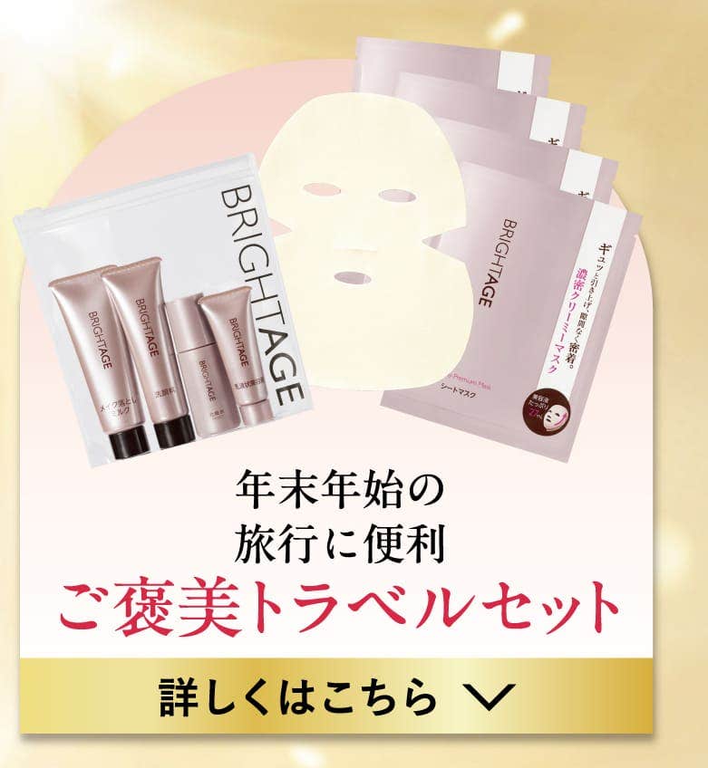 年末年始の旅行に便利ご褒美トラベルセット
