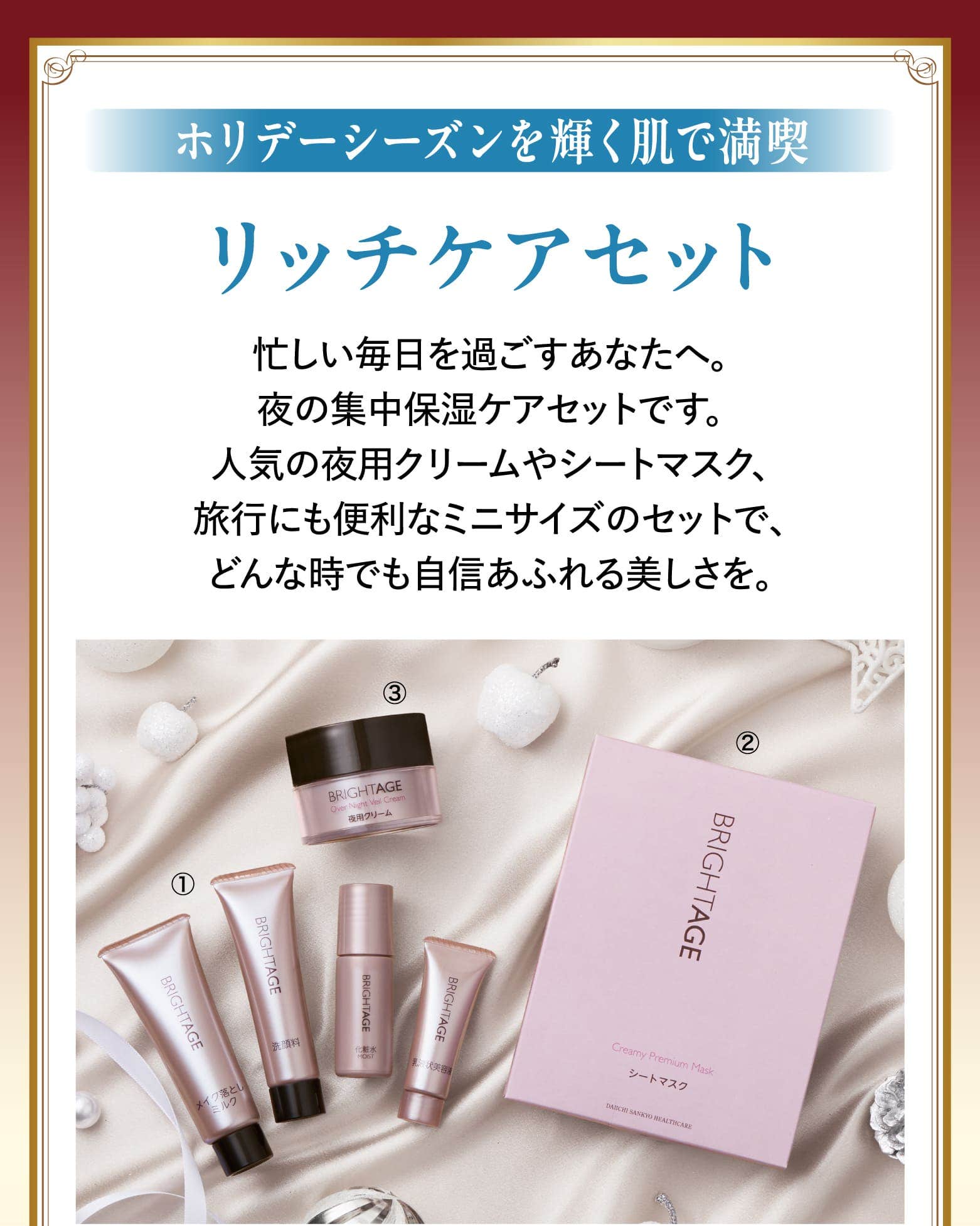 ホリデーシーズンを輝く肌で満喫 リッチケアセット 忙しい毎日を過ごすあなたへ。夜の集中保湿ケアセットです。人気の夜用クリームやシートマスク、旅行にも便利なミニサイズのセットで、どんな時でも自信あふれる美しさを。
