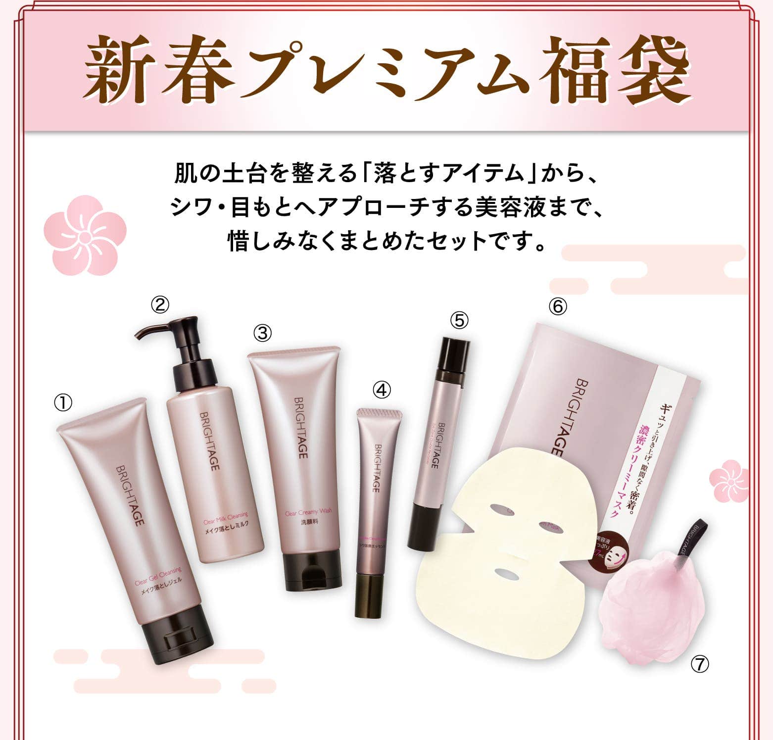 新春プレミアム福袋 肌の土台を整える「落とすアイテム」から、シワ・目もとへアプローチする美容液まで、惜しみなくまとめたセットです。