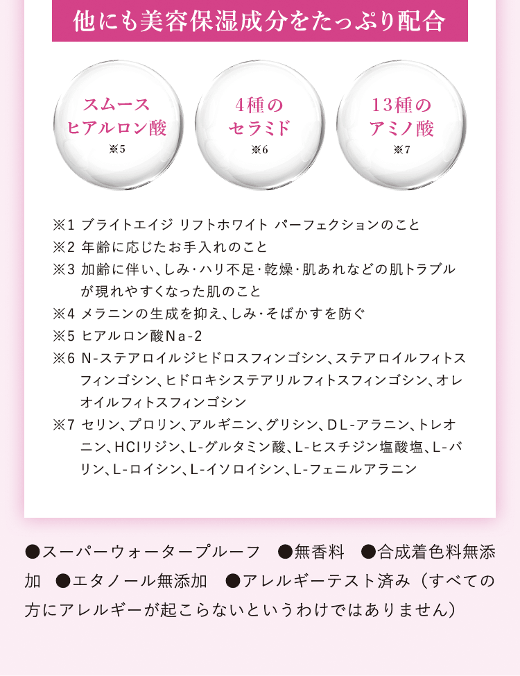 他にも美容保湿成分をたっぷり配合
