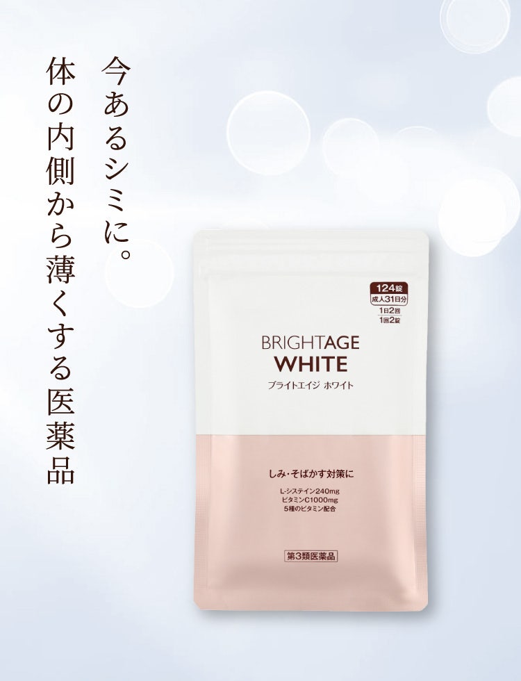 今あるシミに。体の内側から薄くする医薬品