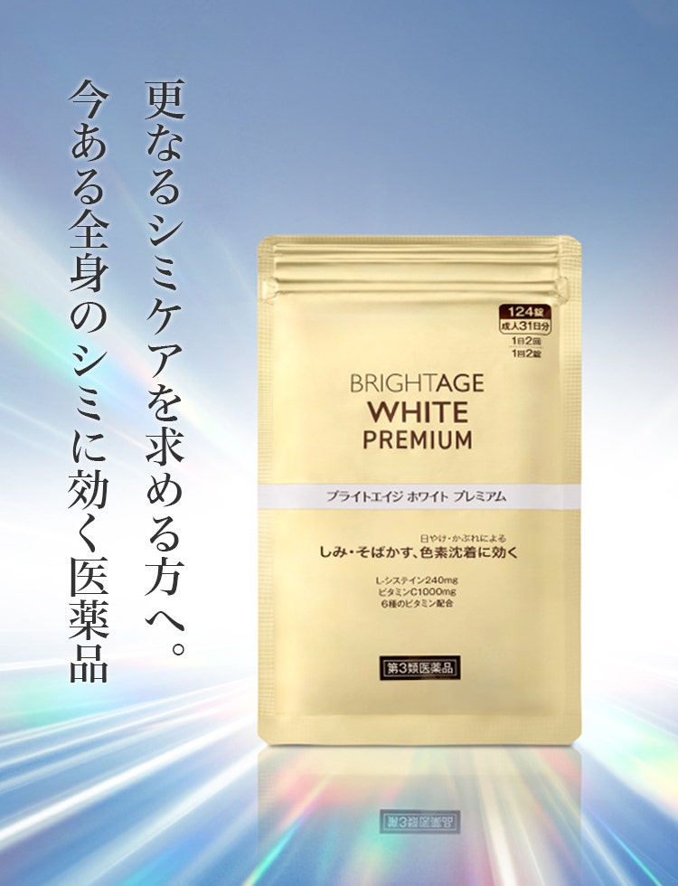 更なるシミケアを求める方へ。今あるシミに飲んで効く医薬品。
