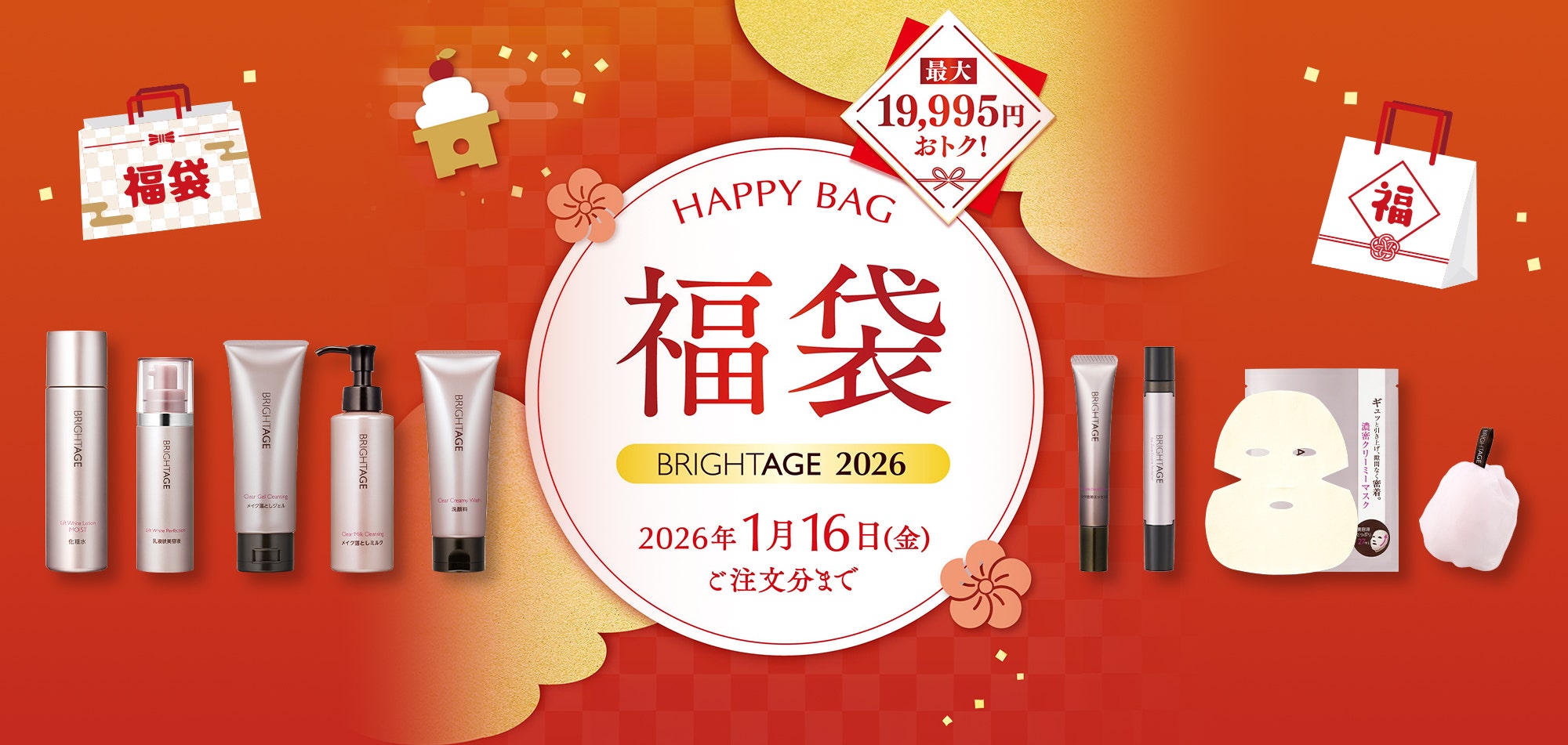 ブライトエイジ ＜公式サイト＞ 第一三共ヘルスケアが開発した全方位