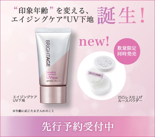 ブライトエイジ ＜公式サイト＞ 第一三共ヘルスケアが開発した全方位