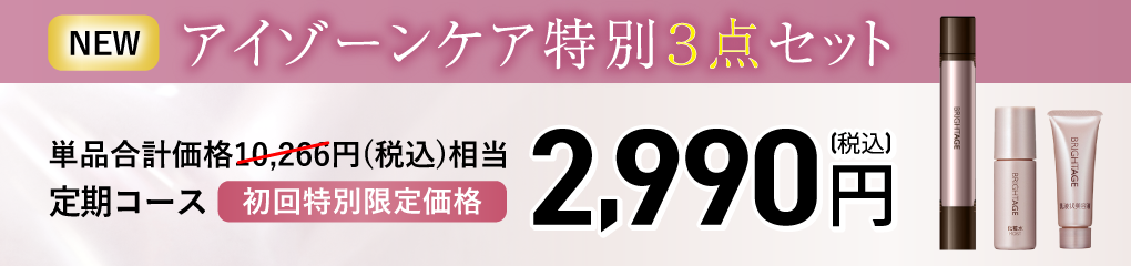 ブライトエイジ ＜公式サイト＞ 第一三共ヘルスケアが開発した全方位 