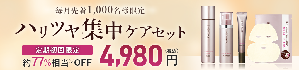 ハリツヤ集中ケアセット
