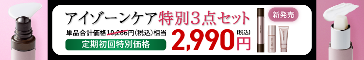 アイゾーン ダブルリバイタライザー特別３点セット