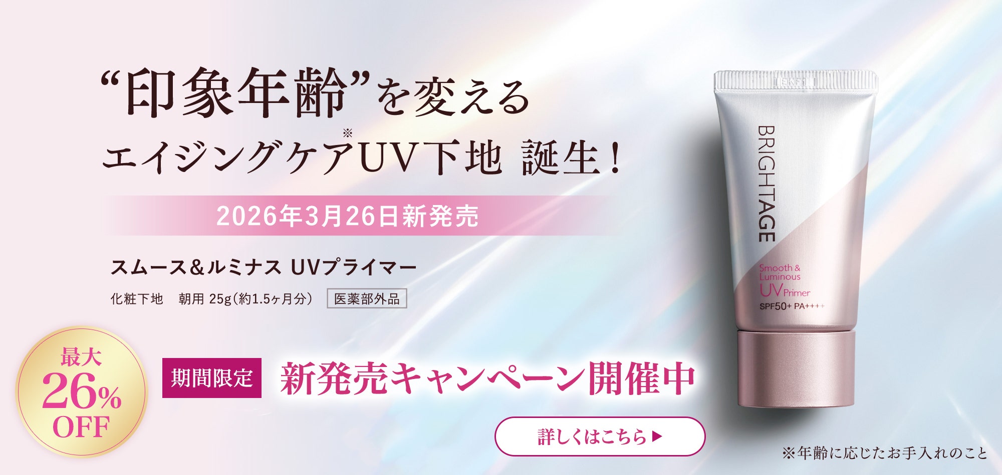 スムース＆ルミナス UVプライマー