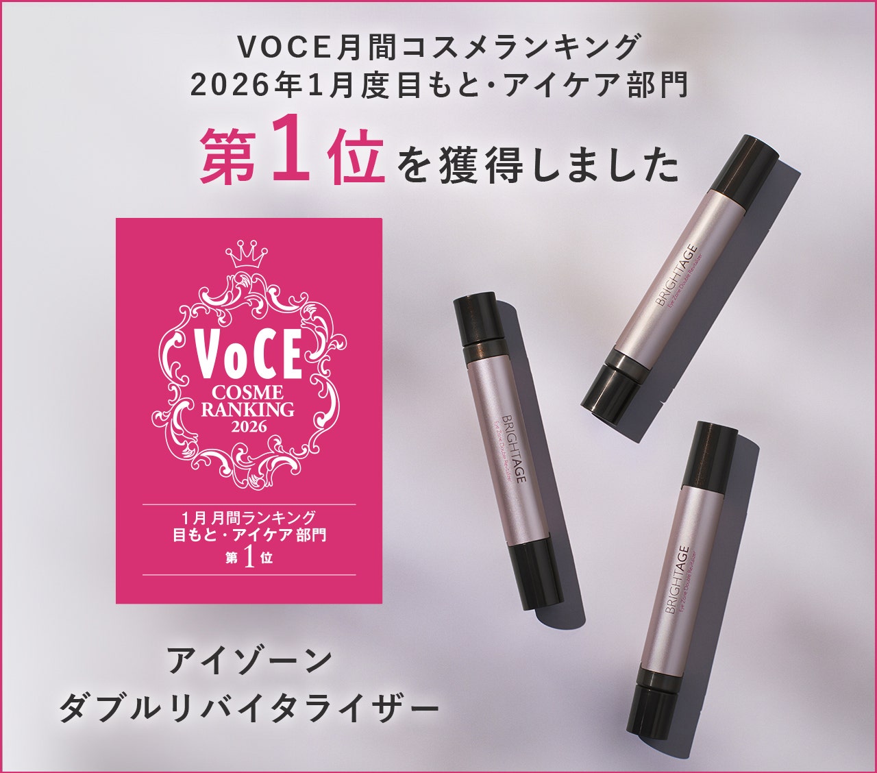 目もと・アイケア部門 第1位
