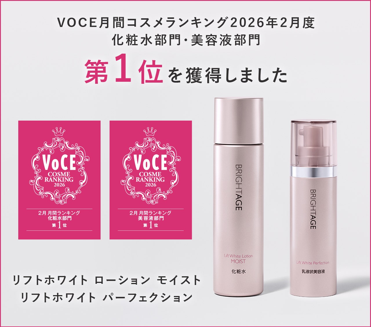 化粧水部門・美容液部門 第1位