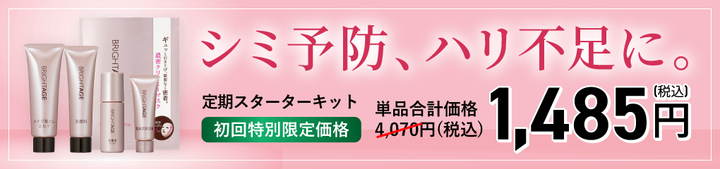 ブライトエイジ ＜公式サイト＞ 第一三共ヘルスケアが開発した全方位 