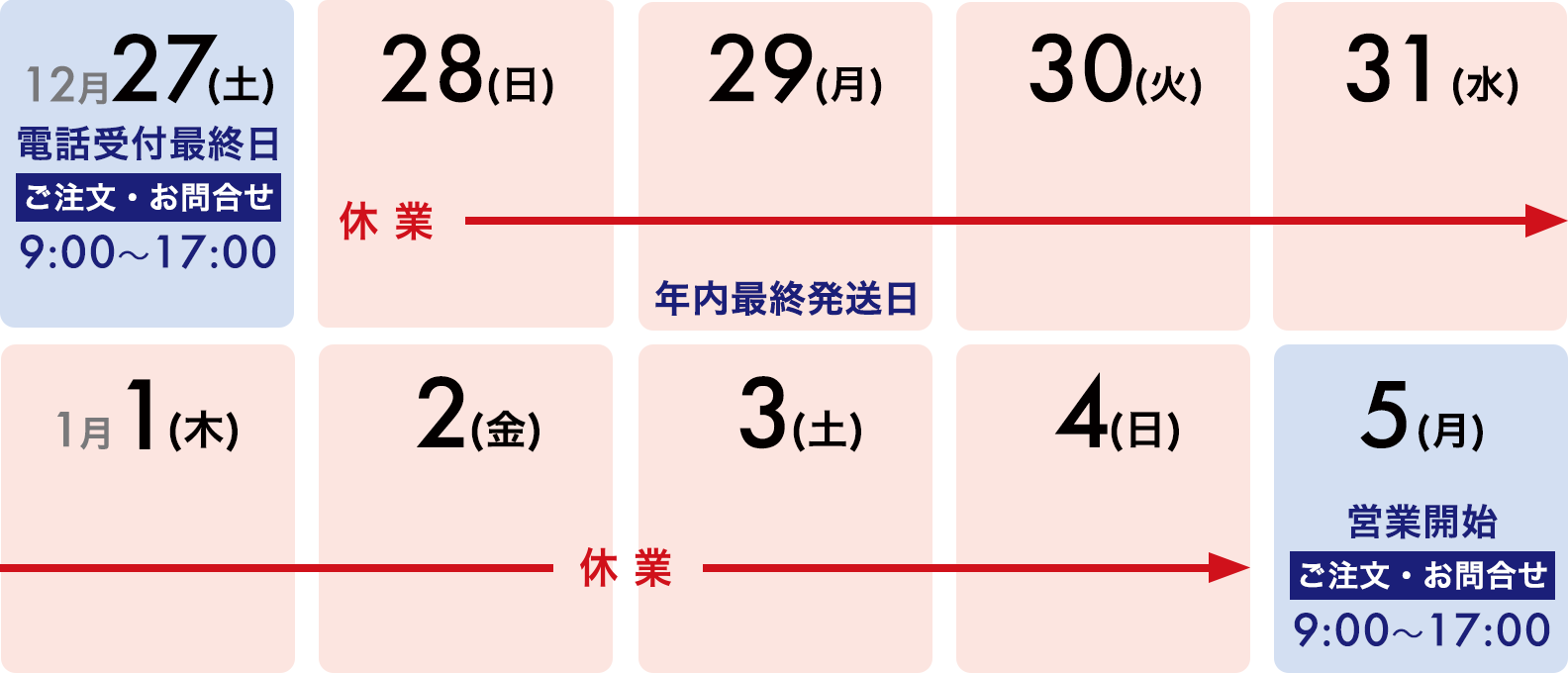 年末年始の営業時間のご案内