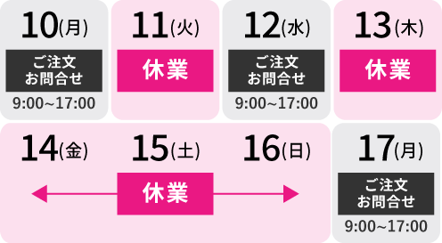 8月13日(木)～15日(土)休業