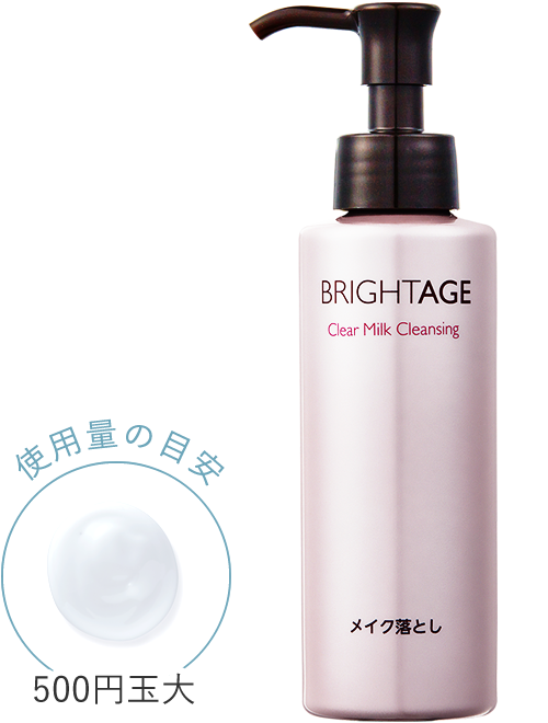クリアミルククレンジング