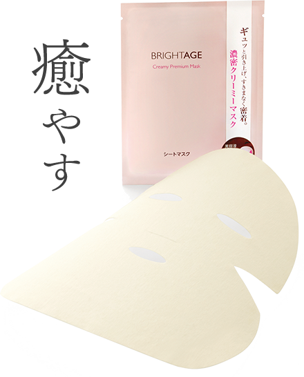 癒やす