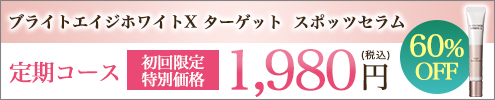 初回バナー