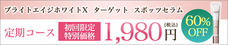 初回バナー