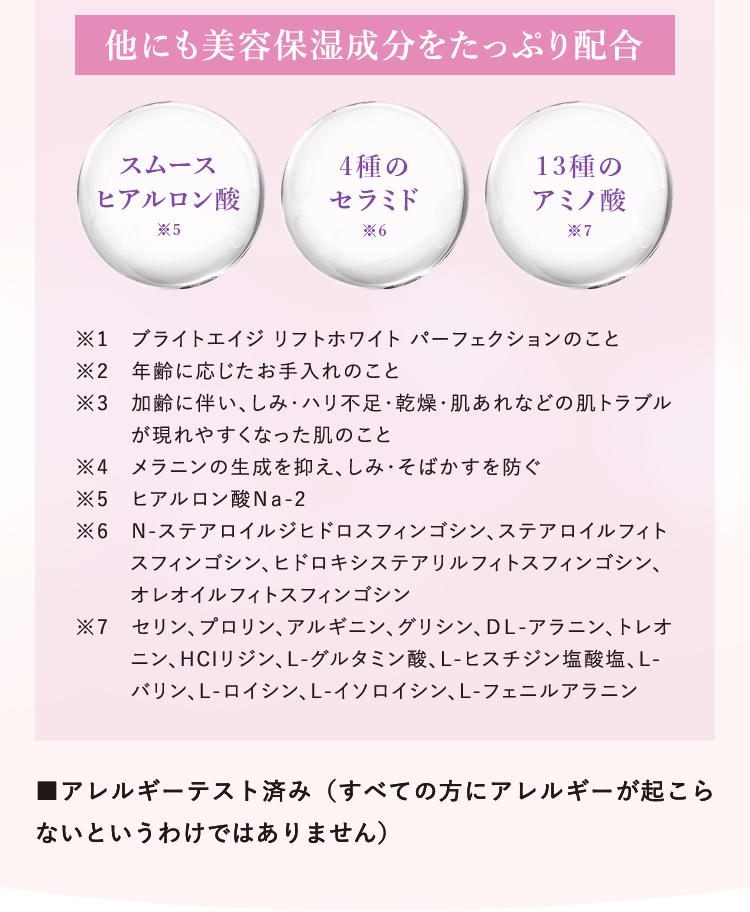 他にも美容保湿成分をたっぷり配合