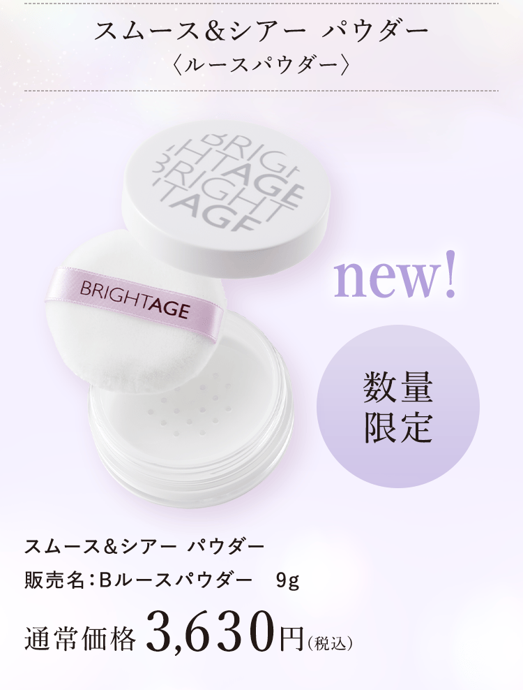 スムース&シアー パウダー〈ルースパウダー〉通常価格3,630円(税込)