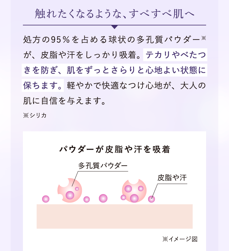 触れたくなるような、すべすべ肌へ