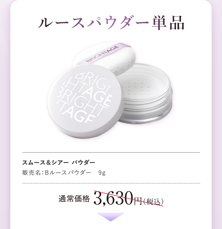 ルースパウダー単品 スムース&シアー パウダー 通常価格3,630円(税込)