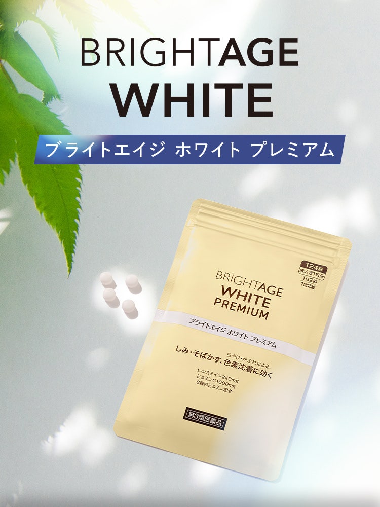 ブライトエイジ ホワイト プレミアム